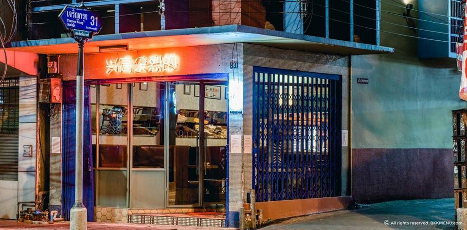 This Charoenkrung diner has serious "In the Mood for Love" vibes.
