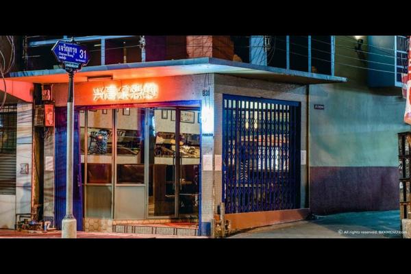 This Charoenkrung diner has serious "In the Mood for Love" vibes.